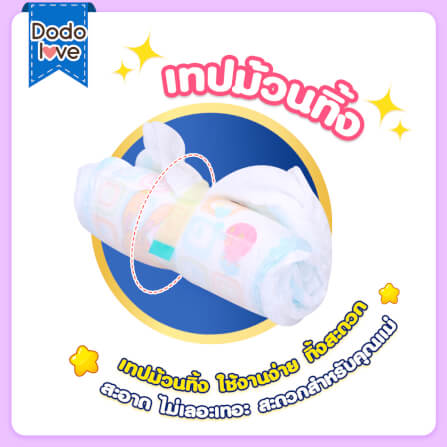 กางเกงผ้าอ้อม DODOLOVE STANDARD SOFT ไซต์ S 56ชิ้น เทปกาว_3